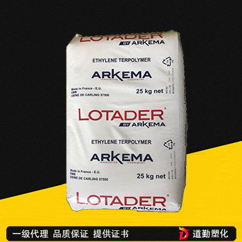 EMA/法國阿科瑪/ AX8820 高強度 無鹵阻燃材料 高溫 